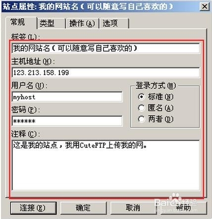 怎么用FTP软件上传文件