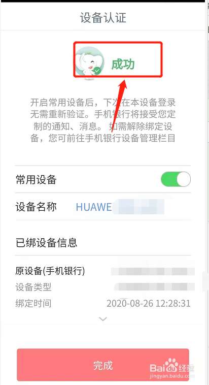 注册手机银行的步骤