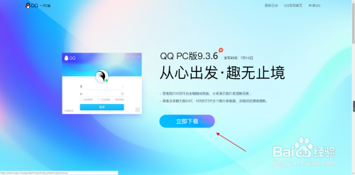 下载并安装pc版qq2020