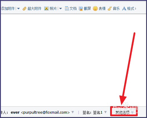 qq邮箱如何设置已读回执