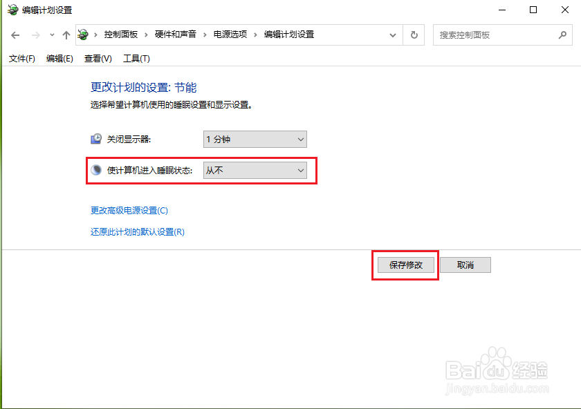 win10怎么关闭睡眠