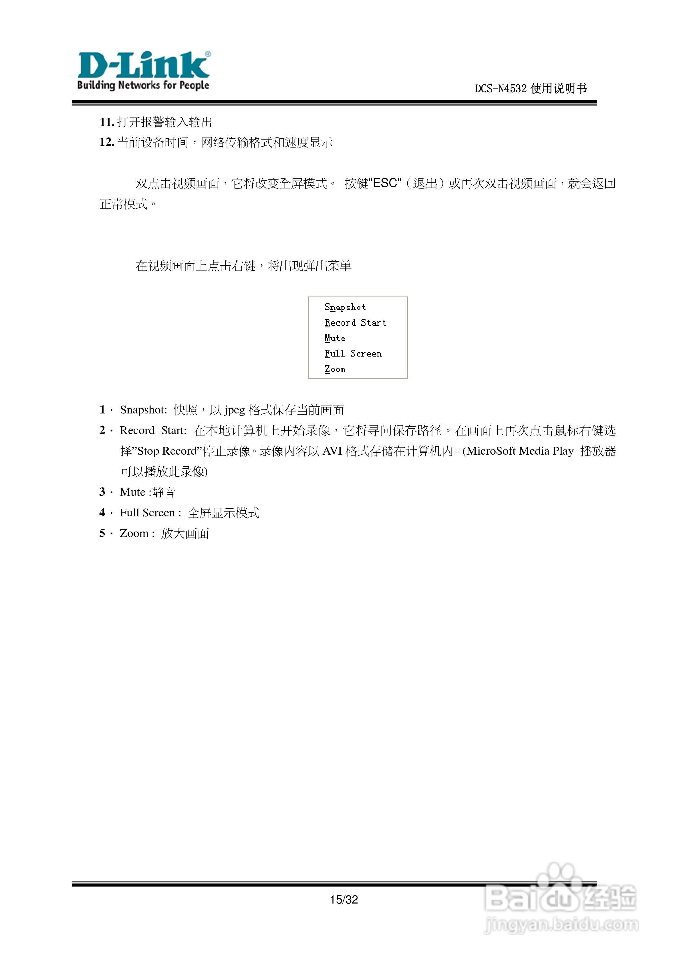 DCS-N4532网络摄像机使用说明书:[2]