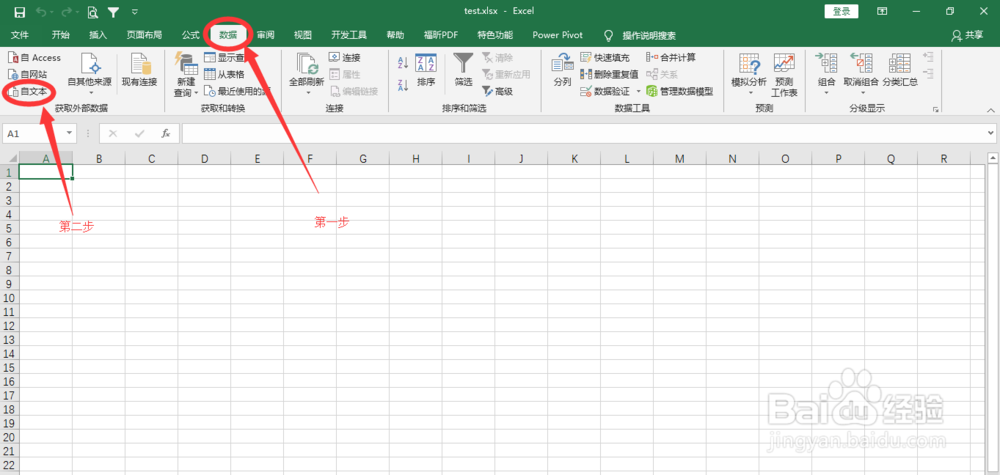如何将TXT文档内容转换成规范的Excel文档