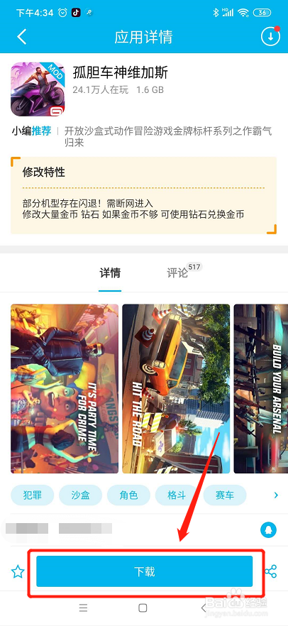 【孤胆车神:维加斯】安卓版怎么下载