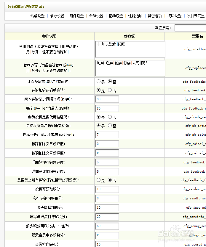 织梦dedecms系列教程：[3]系统模版