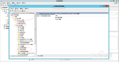 Windows编辑内置域控组策略计算机网络访问保护