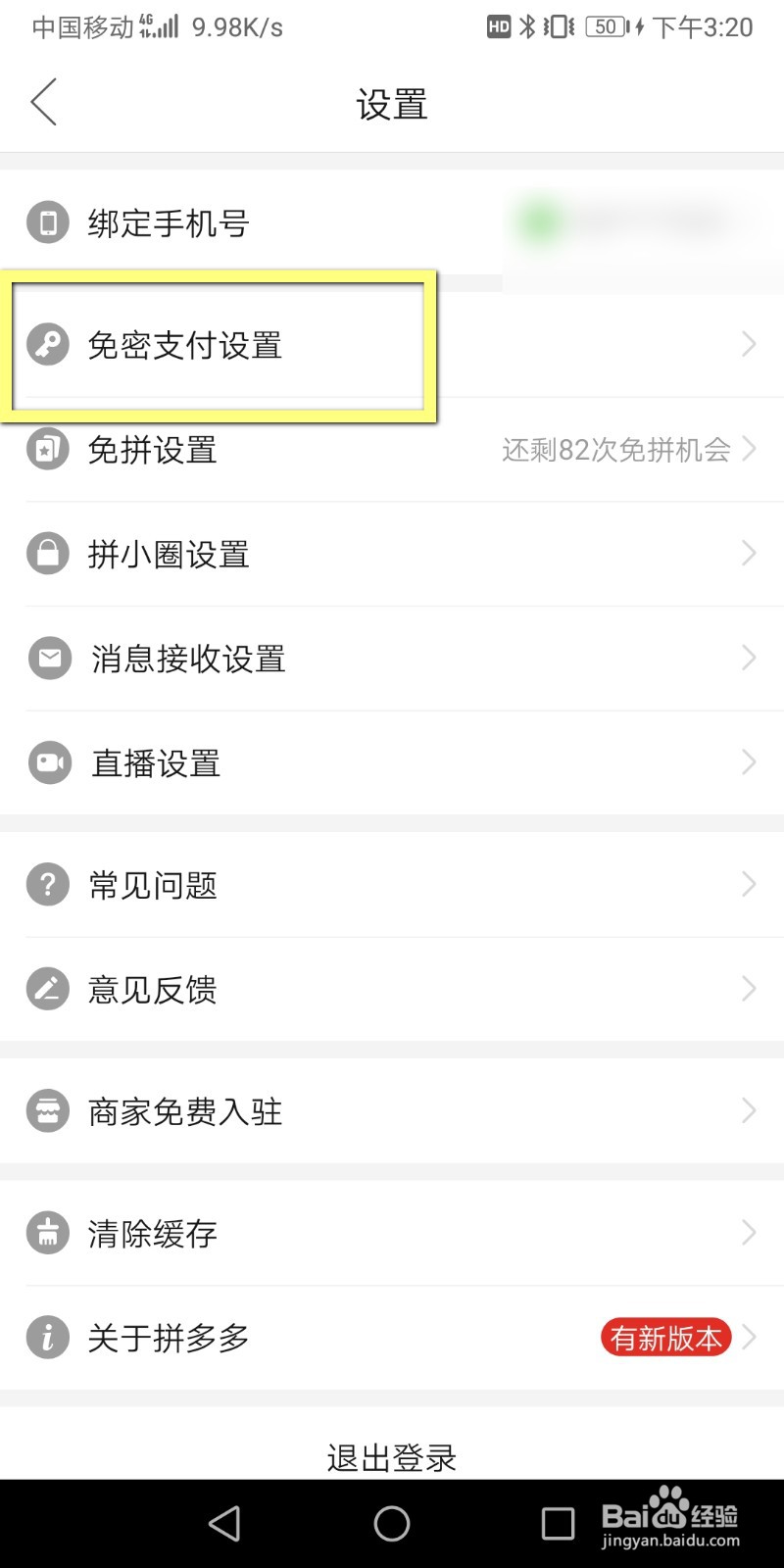 拼多多如何开通微信免密支付