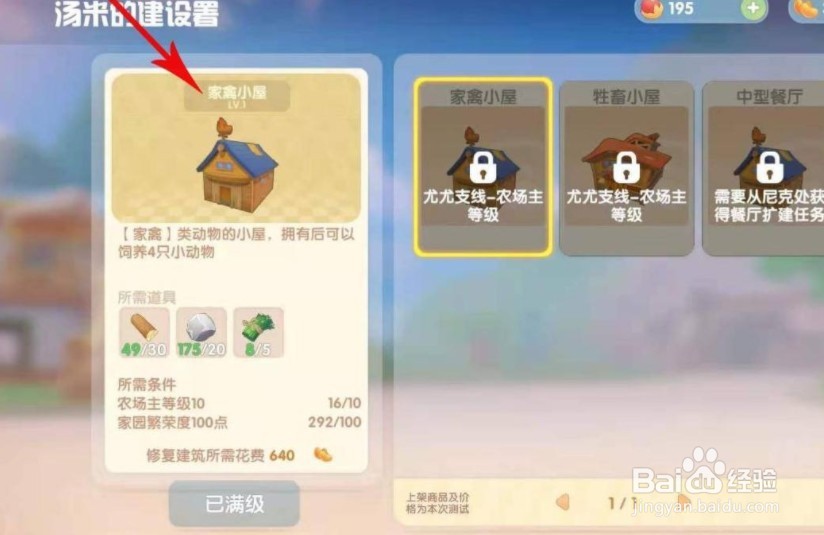 摩尔庄园家禽小屋怎么升级