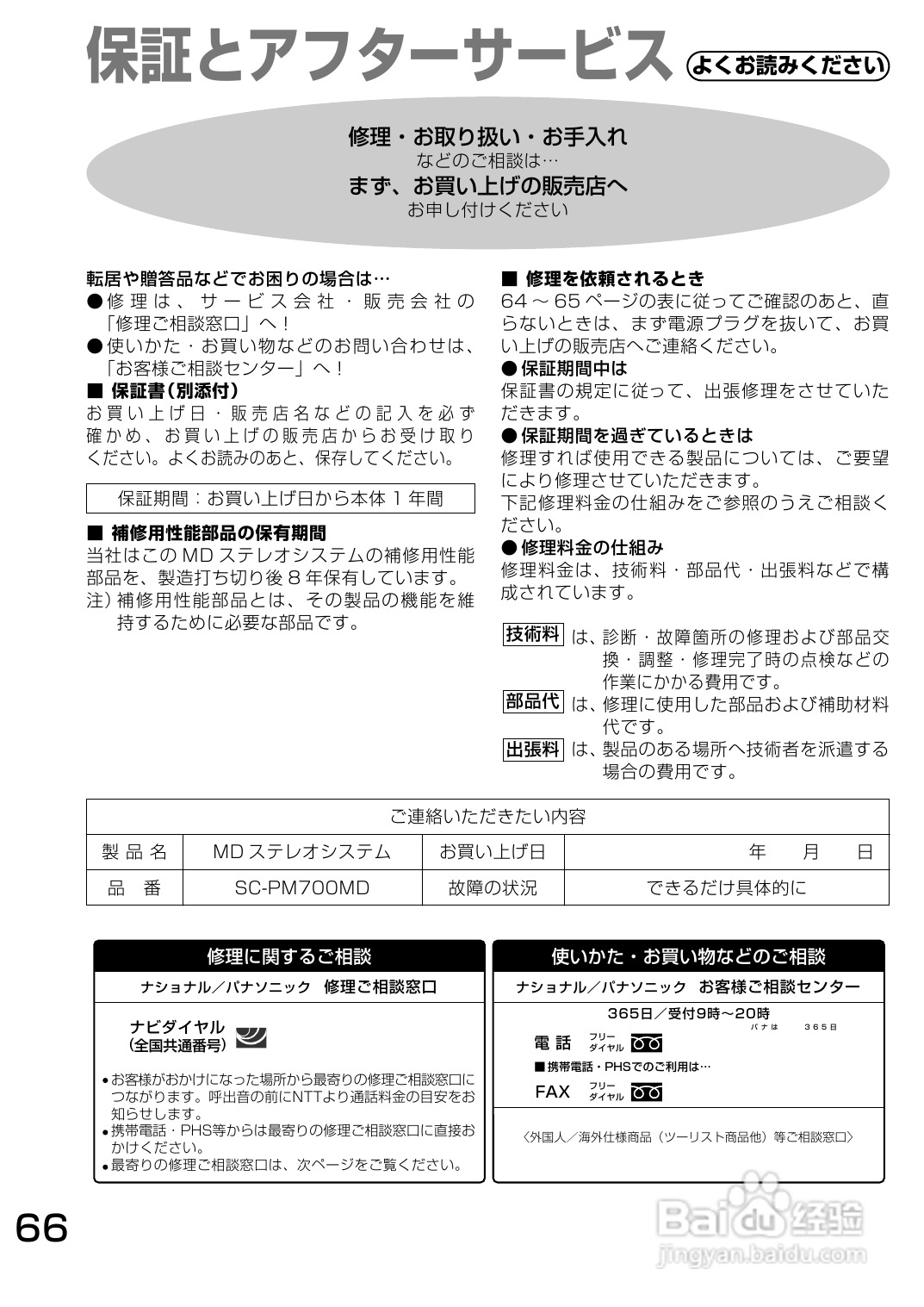 Panasonic SC-PM700MD音响使用说明书:[4]