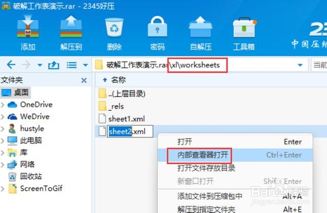 excel工作表保护密码忘记怎么办