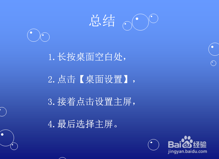 小米手机桌面设置桌面主屏