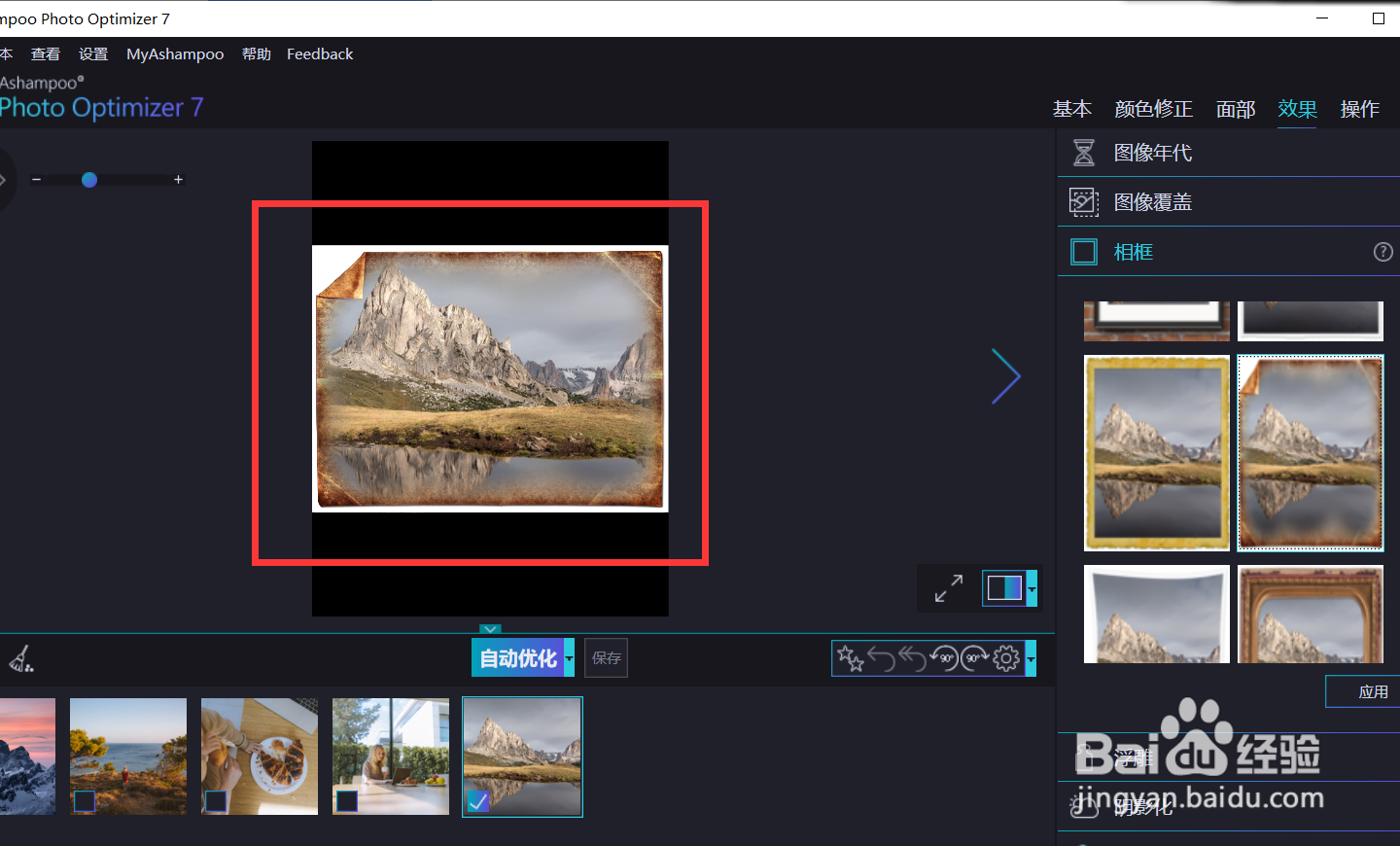 如何使用optimizer给图片添加古老纸张的效果？