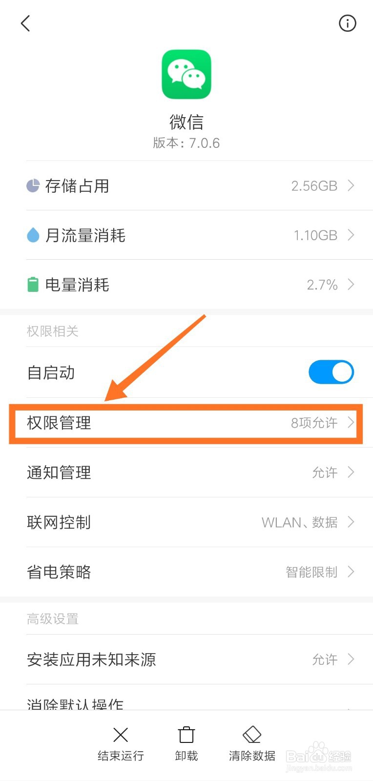 小米手机如何开启微信视频悬浮窗？
