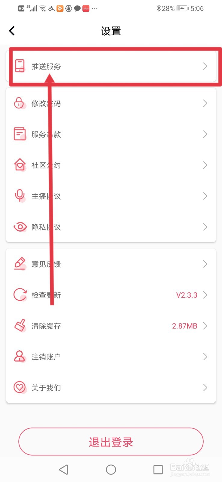 兔牙直播，怎么关闭好友消息通知