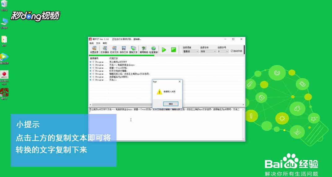 怎样把录音迅速转换成文字