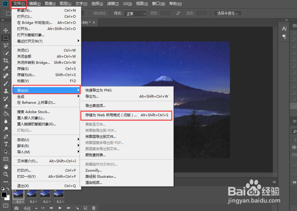 怎样用PS制作简单下雨动态图