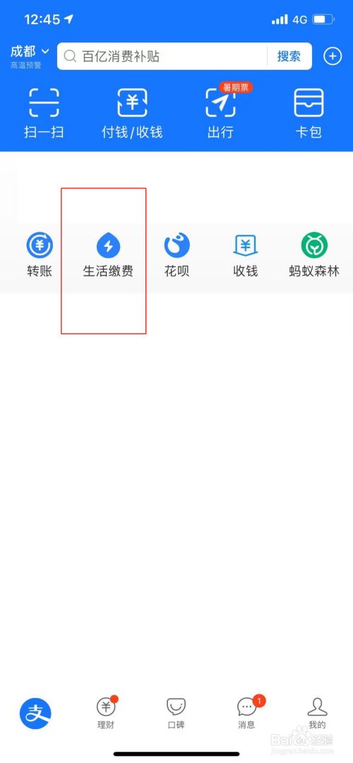 支付宝上怎么缴水费
