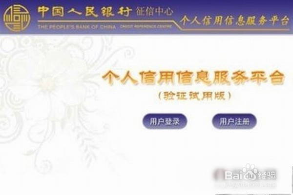 如何查询个人银行征信情况（官方）？