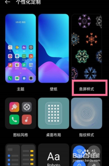 realmev15息屏显示怎么设置
