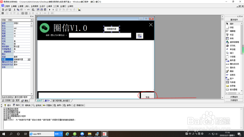易语言怎样制作聊天室--客户端