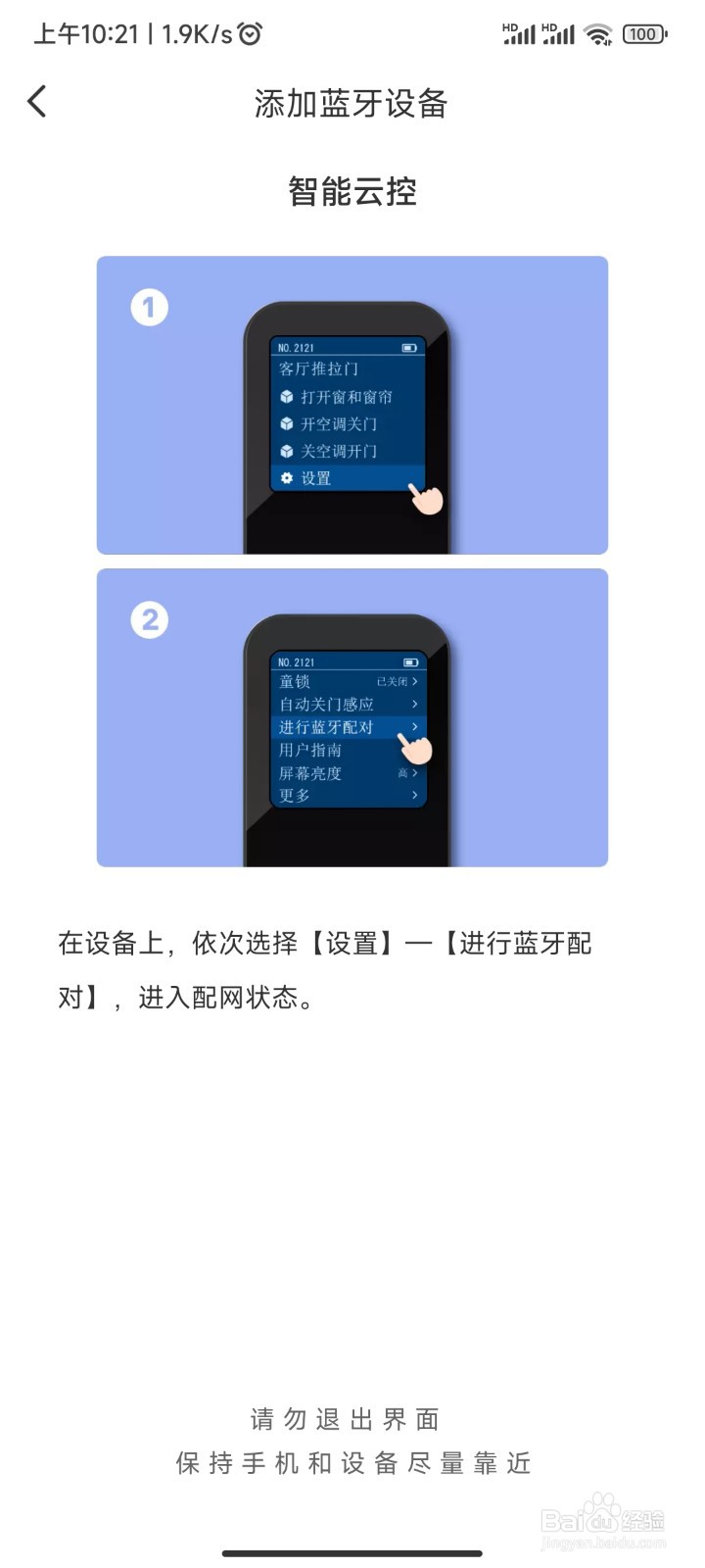 易慧家智能云控入网