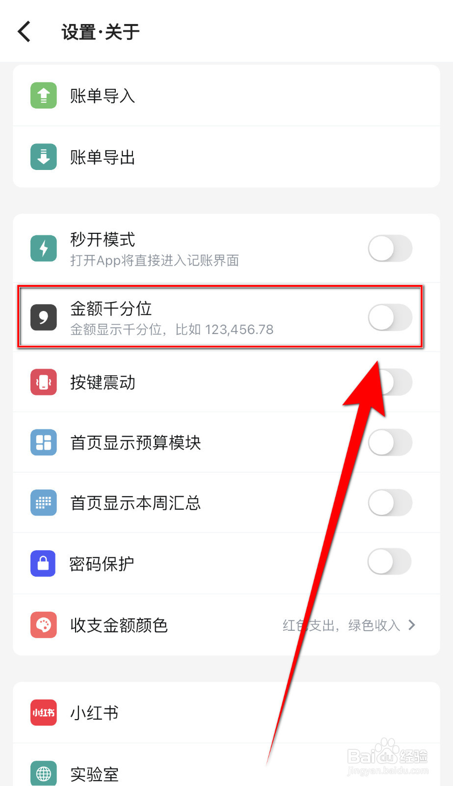 怎么关闭钱迹金额千分位