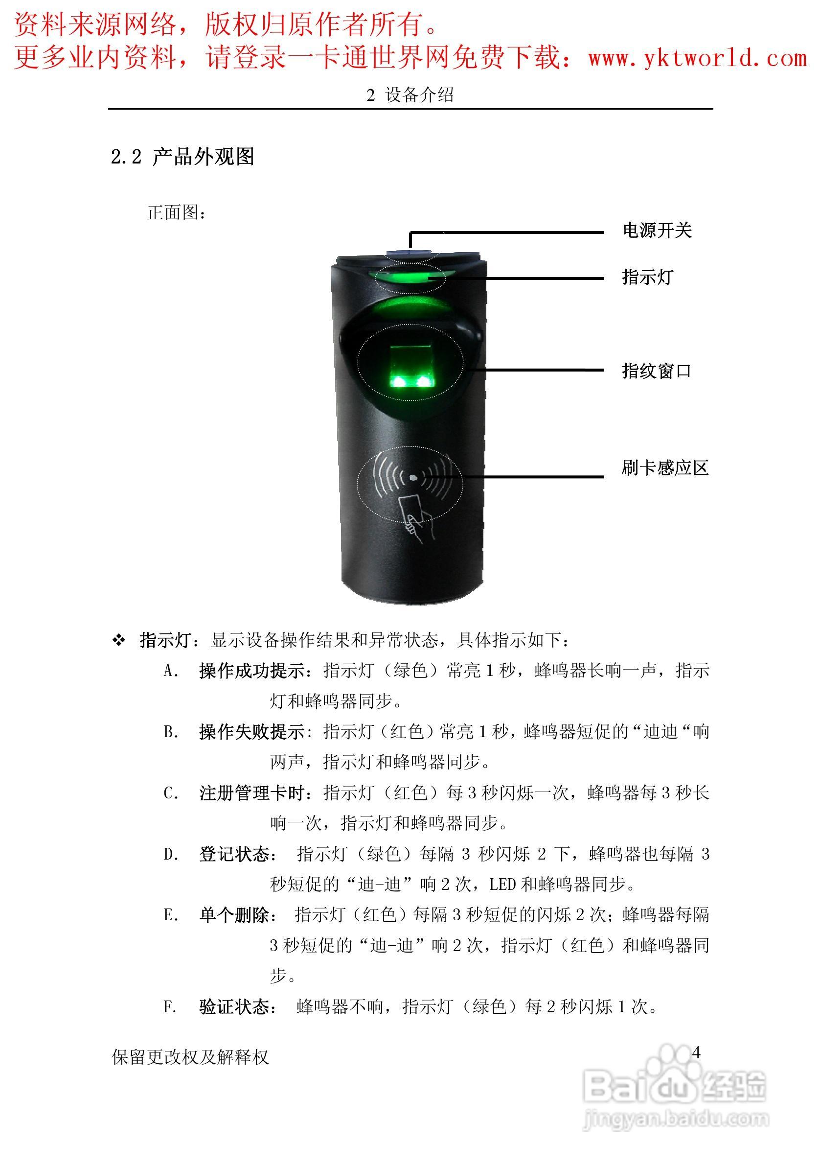 中控ZKSoftware F11指纹考勤机用户手册:[1]