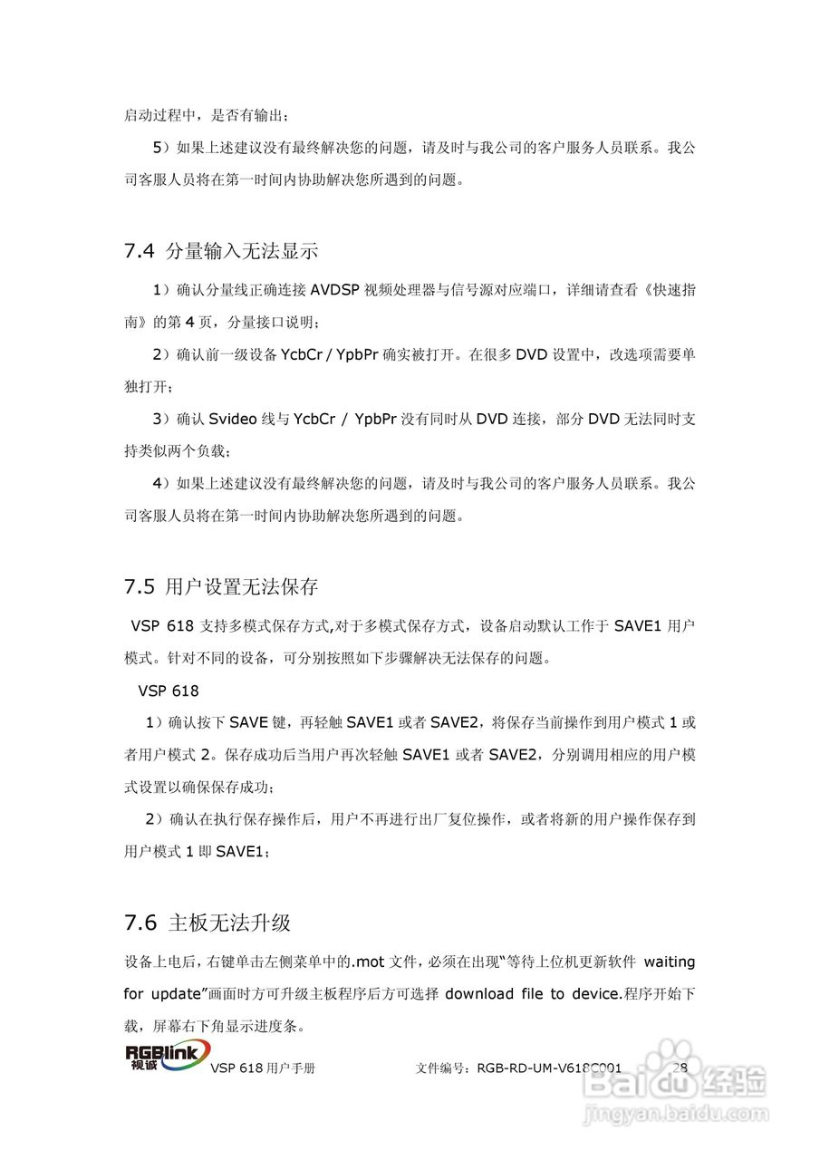 厦门视诚VSP618视频处理器用户手册V1.5:[4]