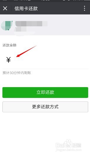 如何用微信还信用卡欠款