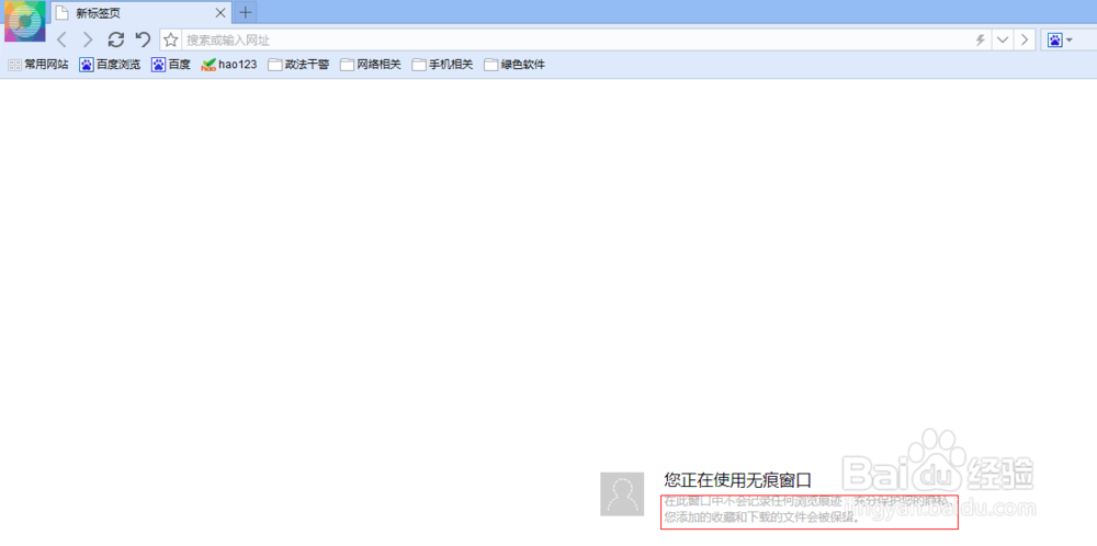 百度浏览器6.2：[4]多窗口、小号、无痕模式