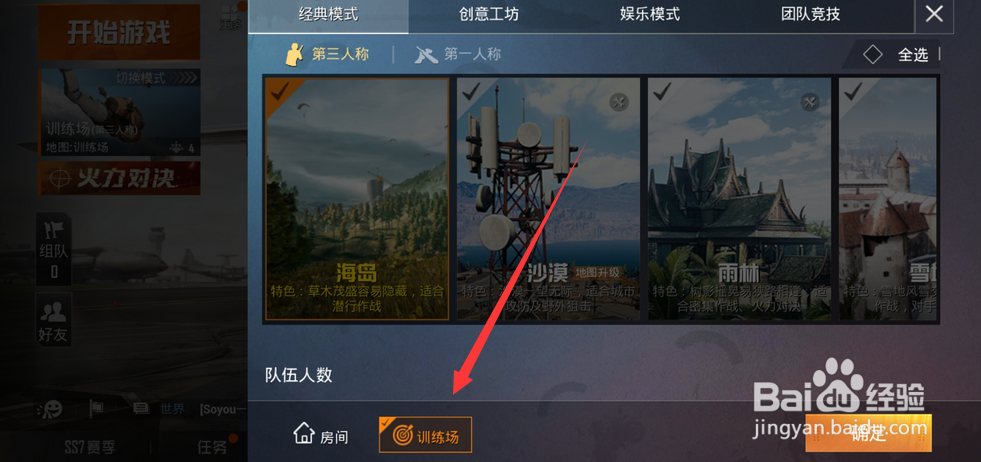 和平精英怎么在训练场里面添加好友