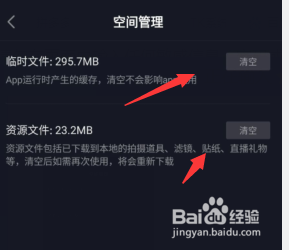 抖音如何清理空间