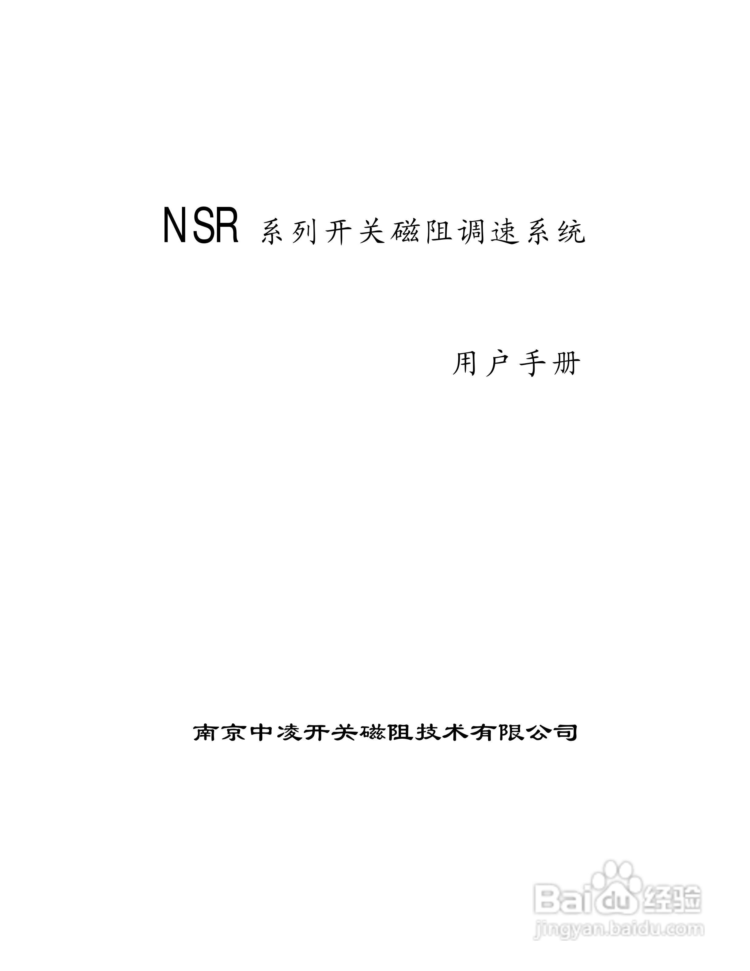 NSR/G系列开关磁阻调速控制器使用手册:[1]