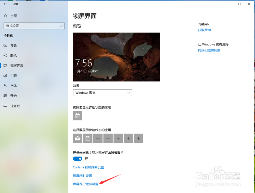 #我来了#Win10系统如何设置屏幕保护时间