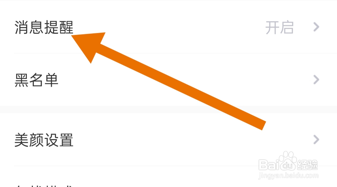 友甜软件怎样开启消息提醒