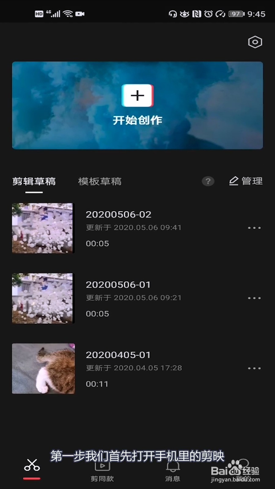 剪映怎么添加贴纸