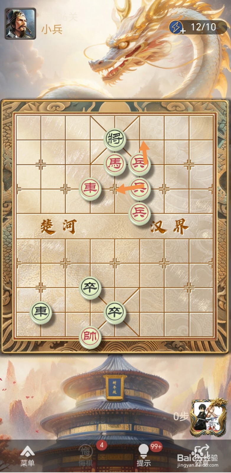 天天象棋残局闯关第406关怎么过关