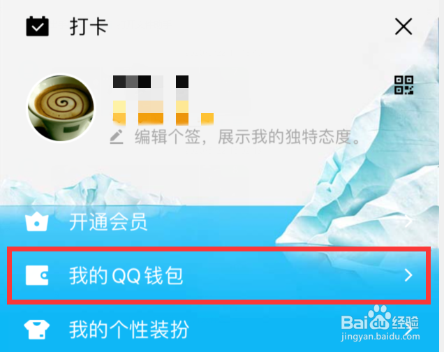 手机qq怎么绑定银行卡