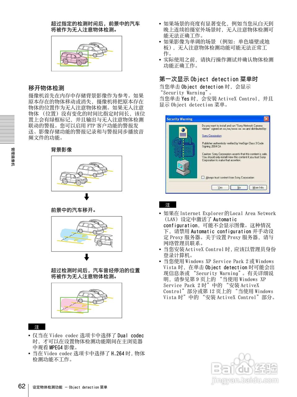 SONY SNC-DF85N半球型网络摄像机用户说明书:[7]