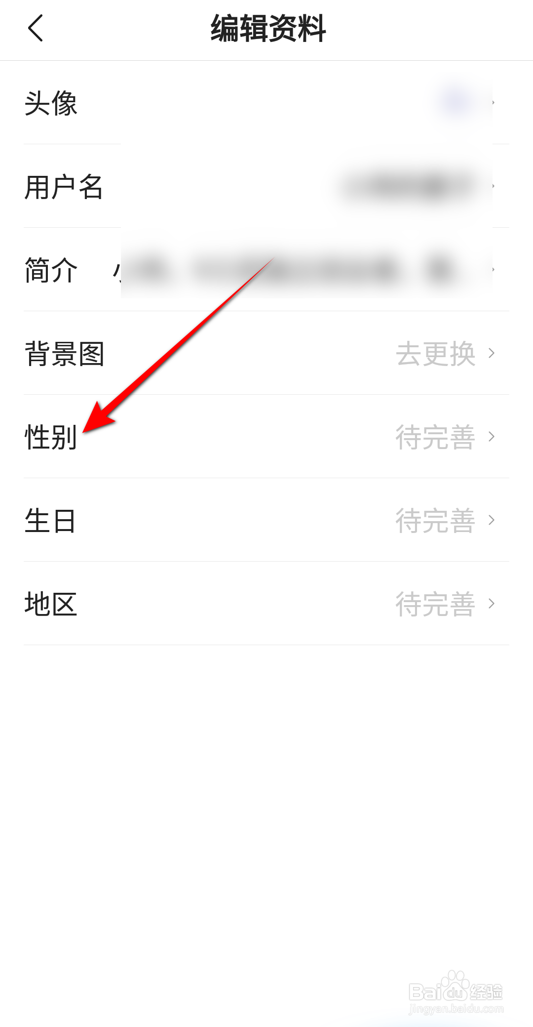 今日头条极速版怎么设置性别