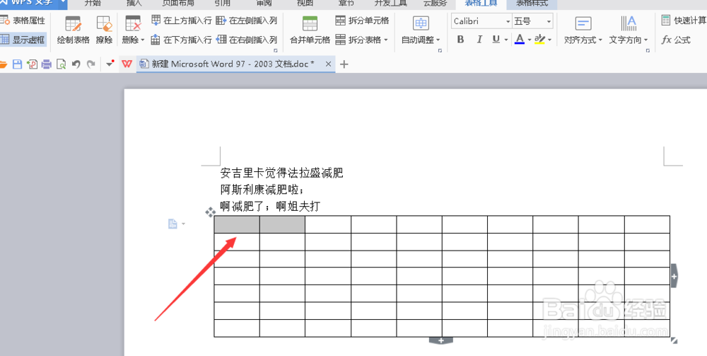 word文档怎么拆分单元格