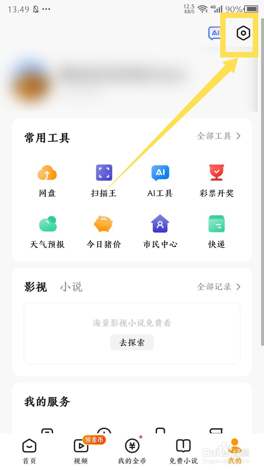 《悟空浏览器》历史阅读兴趣怎么清除