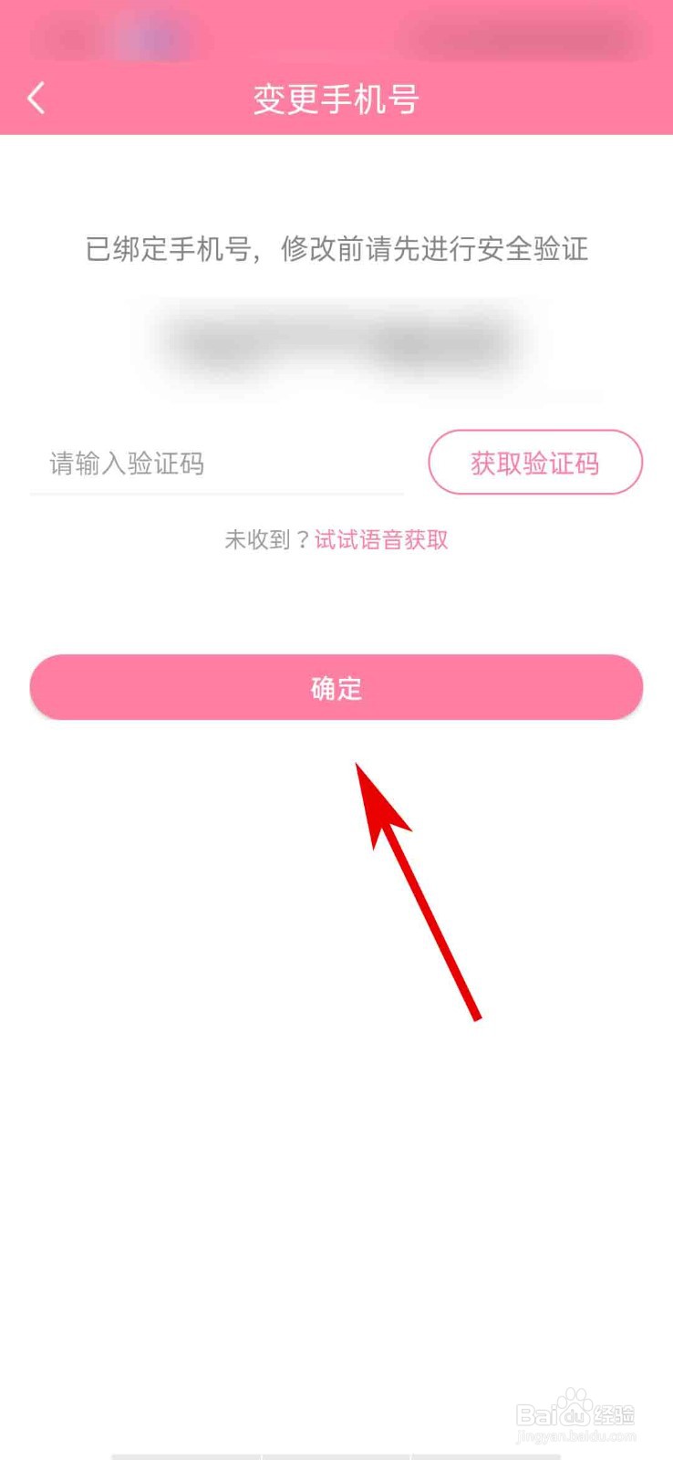 韩剧大全app怎么变更手机号