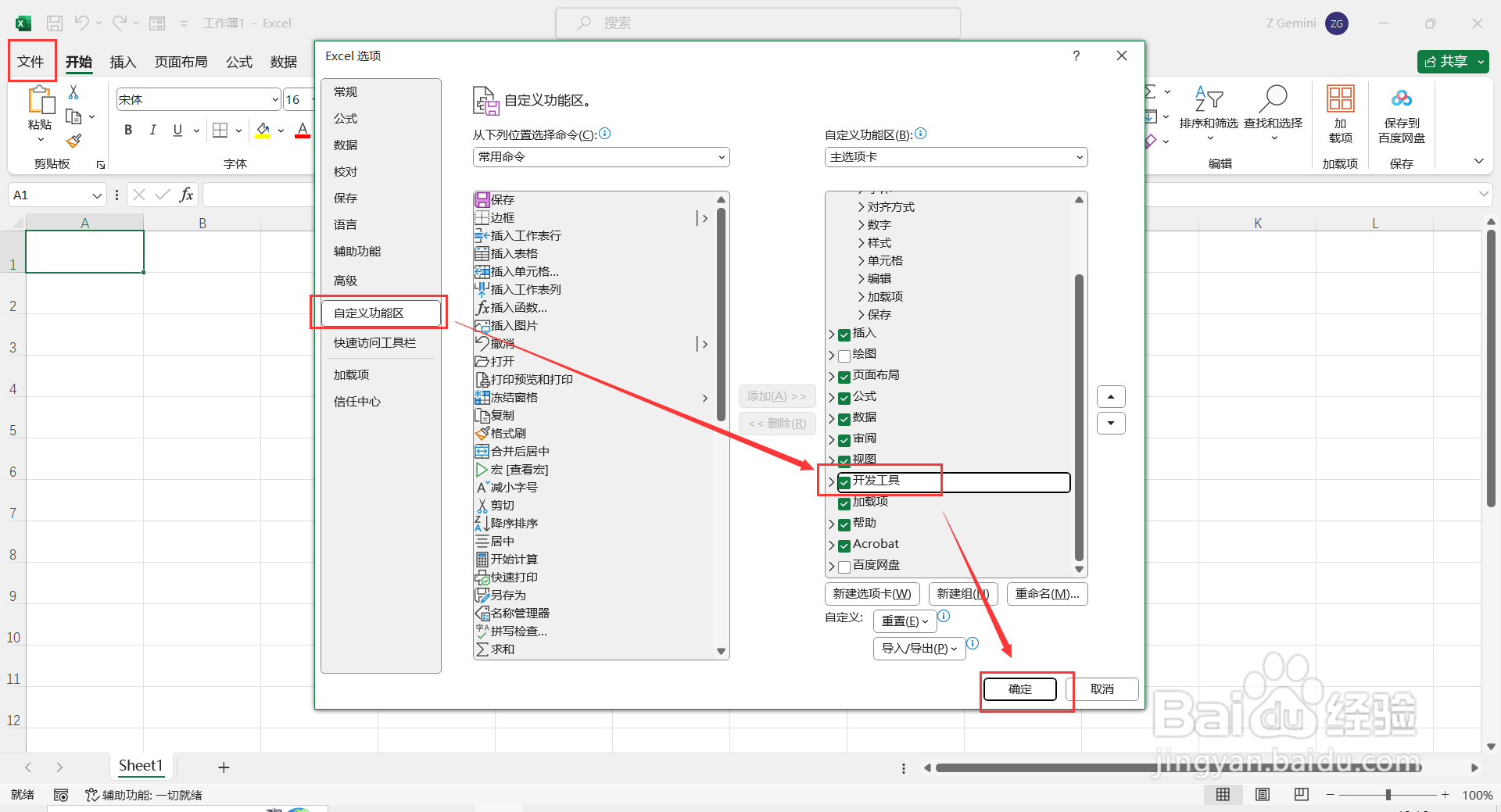 如何添加Excel表格自带的日期插件