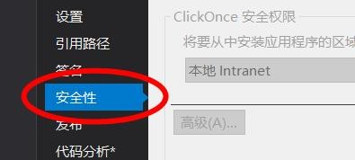 VS如何配置安全权限