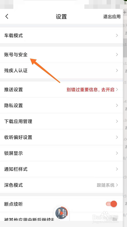 喜马拉雅怎么查看最近登录设备
