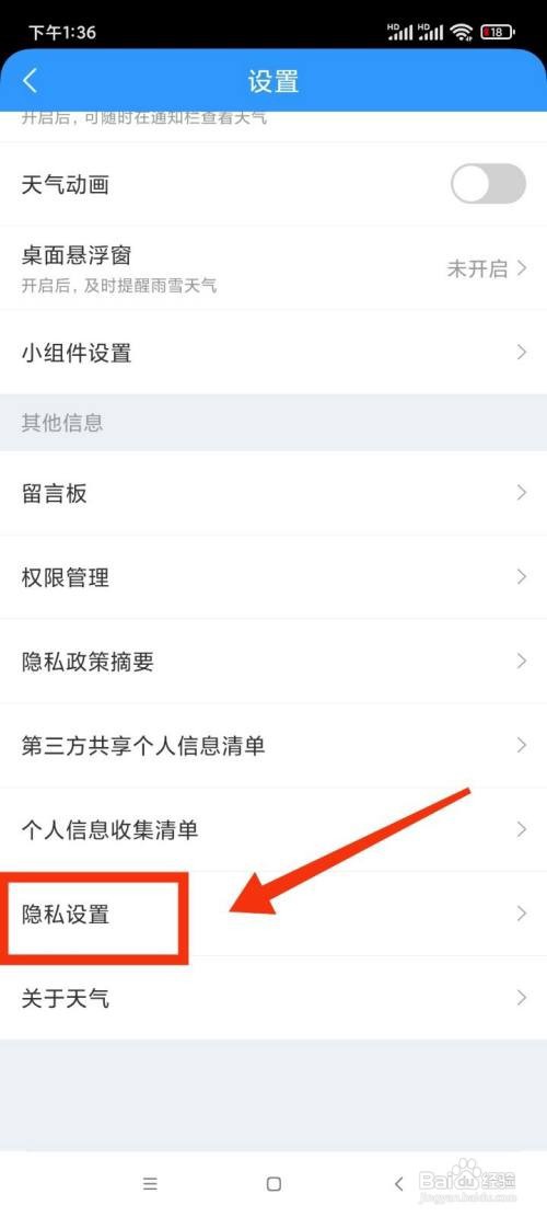 天气王App怎样关闭个性化推荐