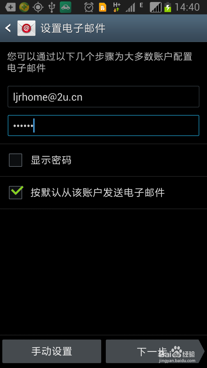 如何在三星note2手机上绑定电子邮箱email帐号