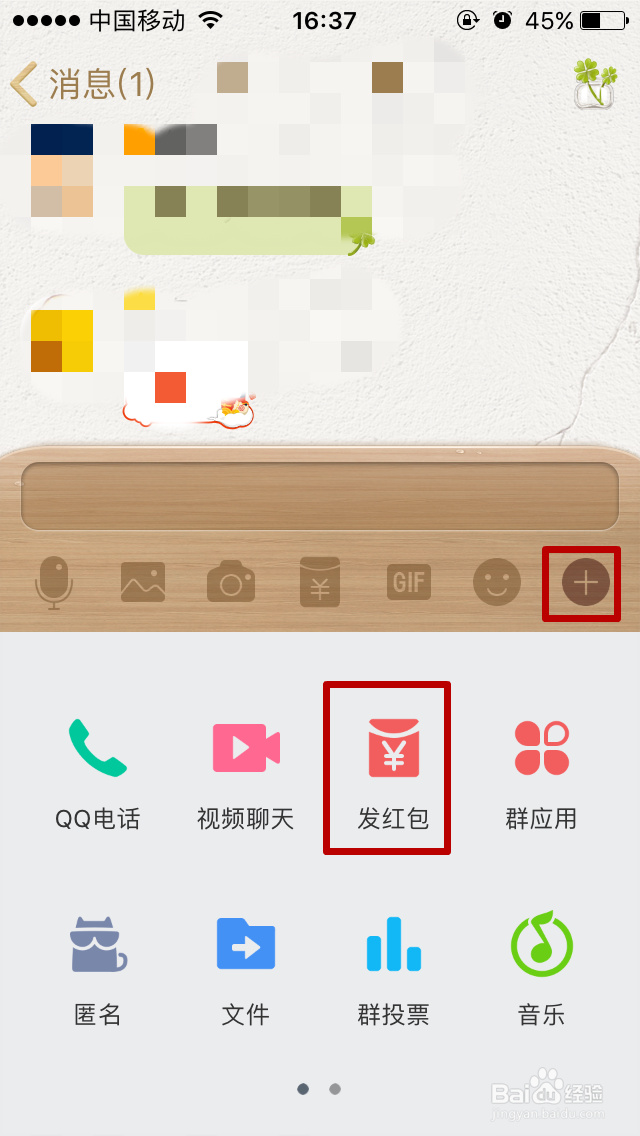如何发送微信和QQ红包