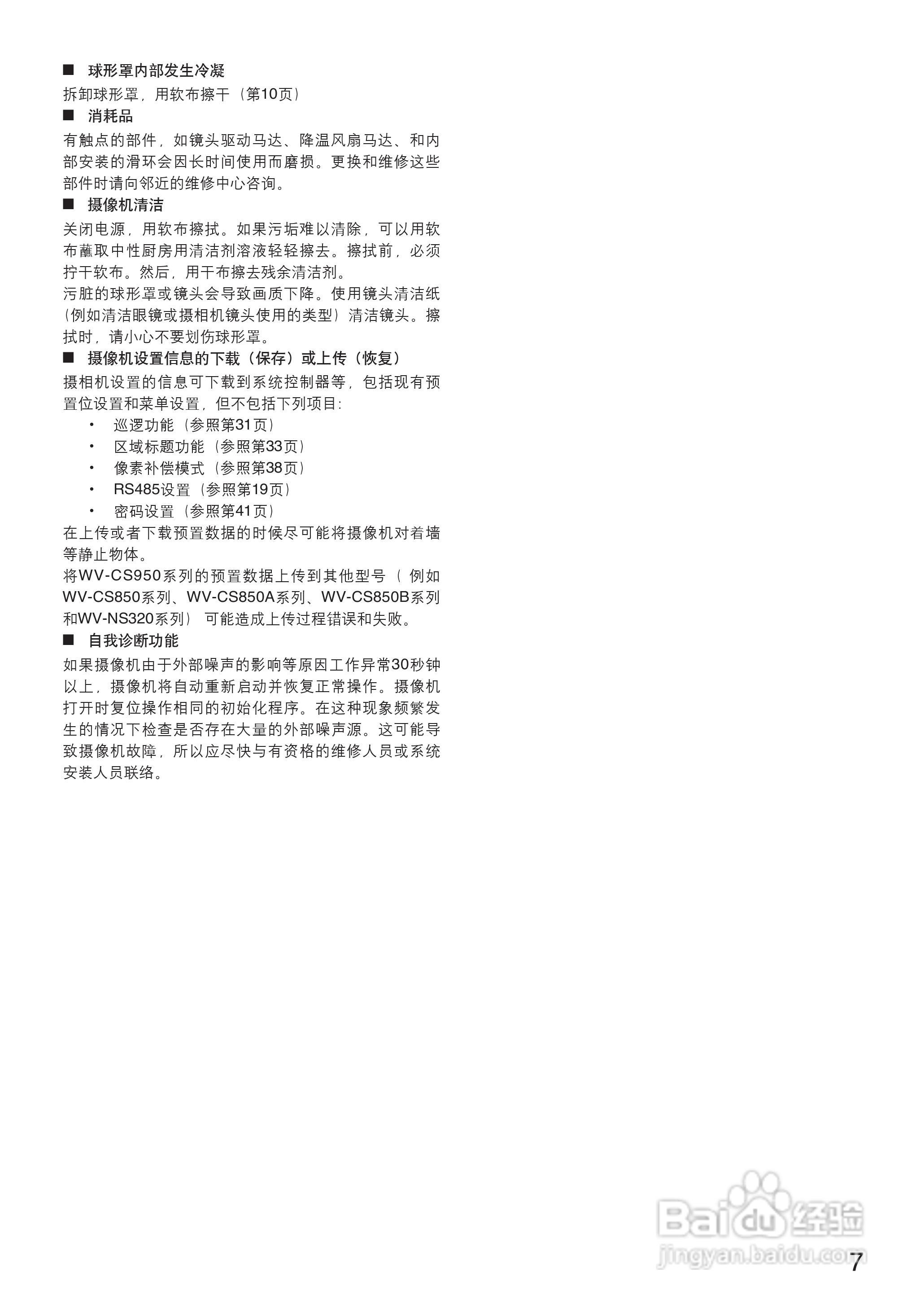 Panasonic WV-CS950彩色闭路监控摄像机使用说明书:[1]